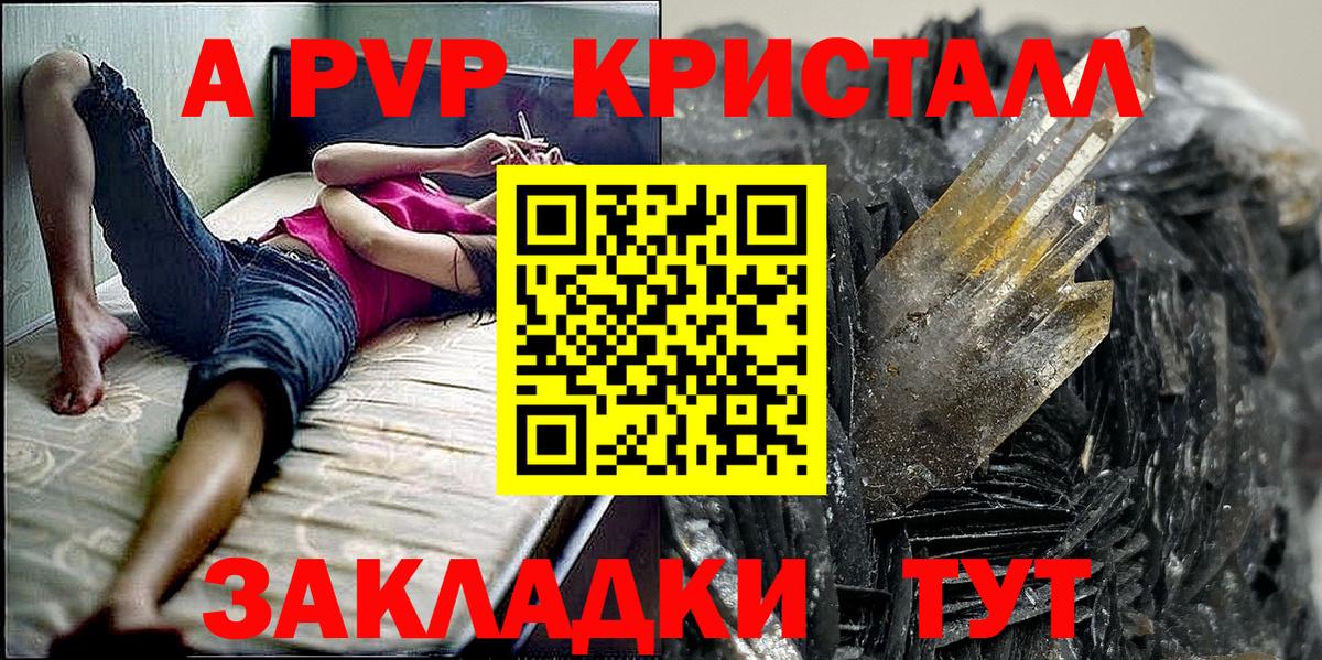 Alpha PVP крисы CK Сосновоборск