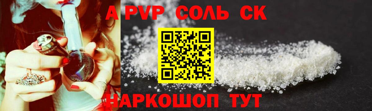 A-PVP крисы CK Сосновоборск