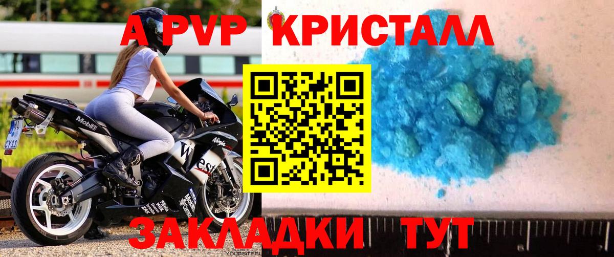 Alpha-PVP Crystall  A-PVP мука  Alfa_PVP кристаллы  как найти наркотики  Сосновоборск  Вход с VPN 
