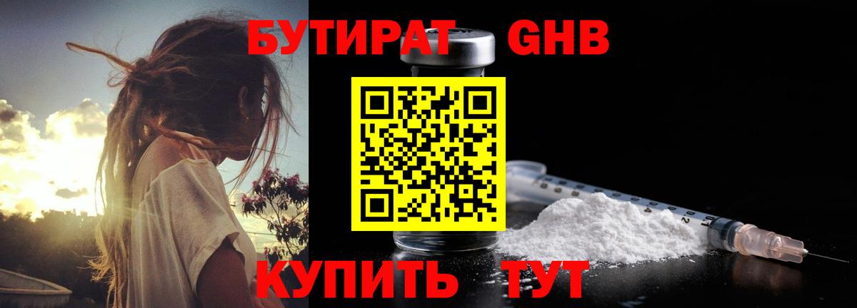 Сосновоборск  БУТИРАТ BDO 33%  Вход с VPN 