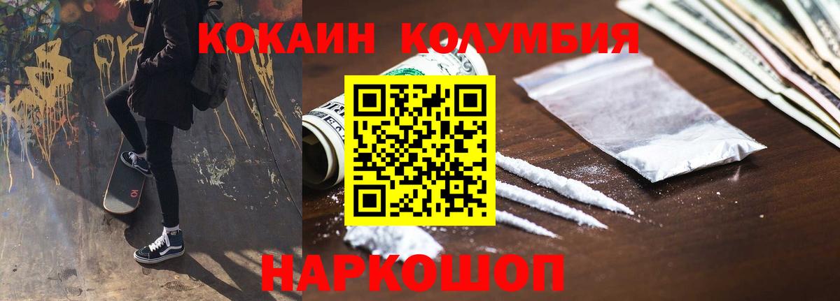 Кокаин 99%  COCAIN Колумбийский  COCAIN  Сосновоборск  Вход с VPN 