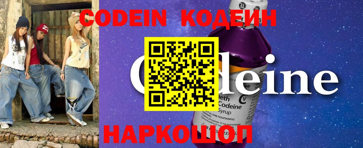 Сосновоборск  Codein Purple Drank  Вход с VPN 