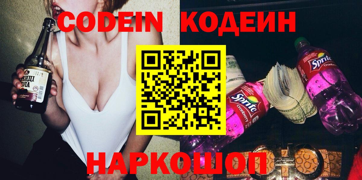 Кодеиновый сироп Lean Purple Drank  Кодеиновый сироп Lean Purple Drank  Сосновоборск 