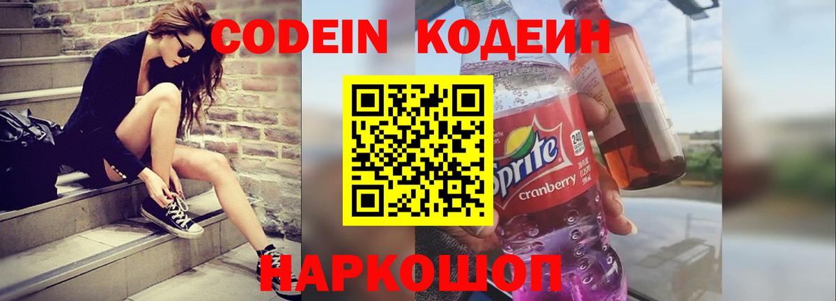 Codein Purple Drank Сосновоборск