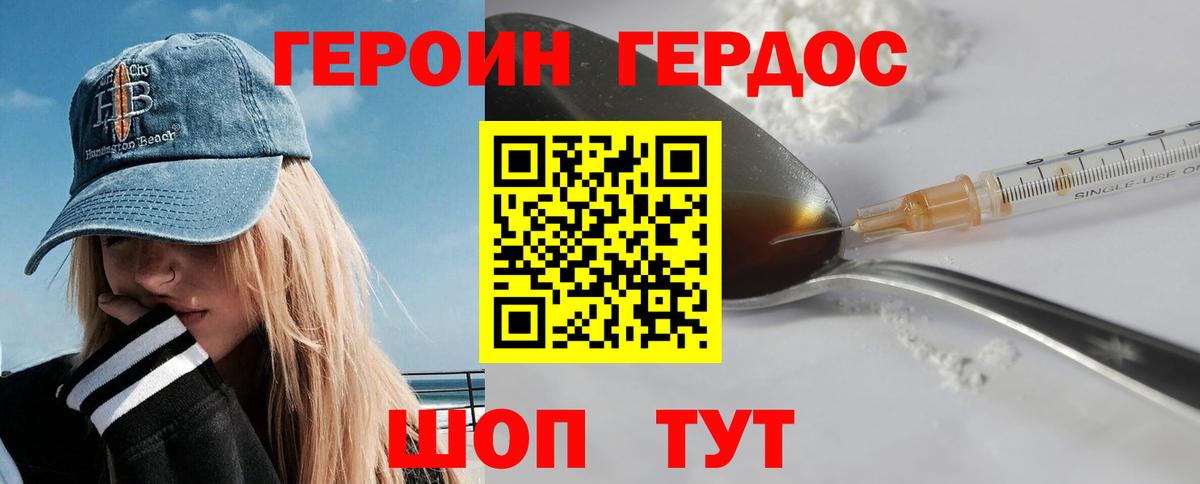Героин белый Сосновоборск