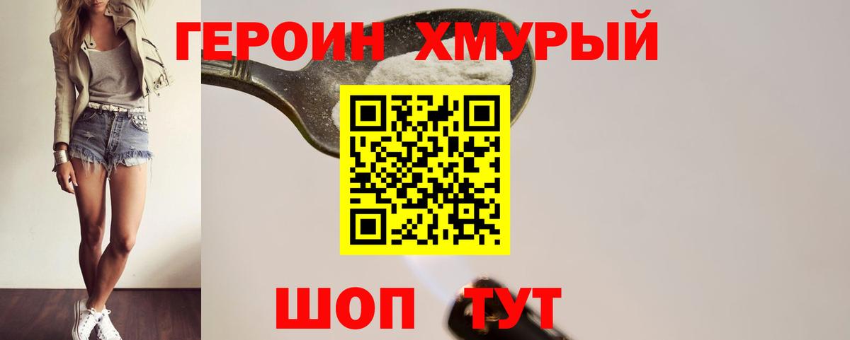ГЕРОИН  Вход с VPN  Сосновоборск  Героин Афган 