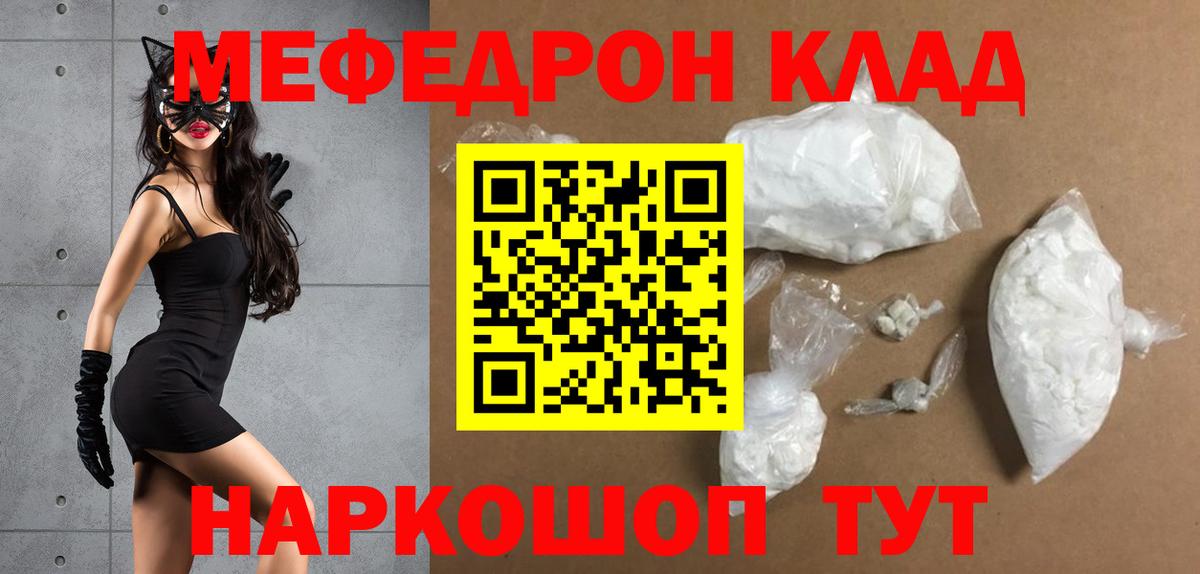 Мефедрон  Сосновоборск